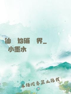 從仙劍開始碾壓萬界
