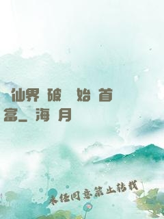從仙界撿破爛開始當首富