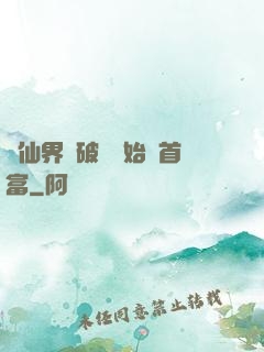 從仙界撿破爛開始當首富