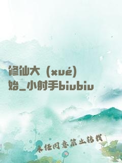 從修仙大學(xué)開始