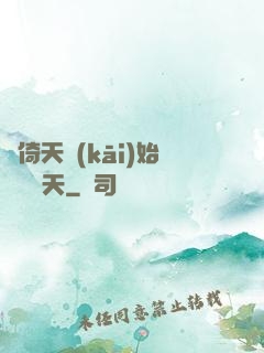 從倚天開(kāi)始劍壓諸天