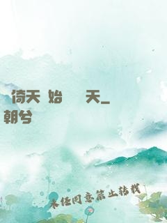 從倚天開始劍壓諸天