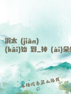 從假太監(jiān)開(kāi)始簽到