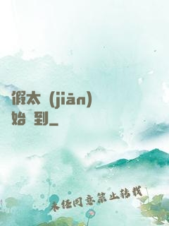 從假太監(jiān)開始簽到