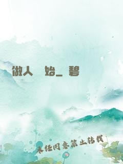 從做人機開始