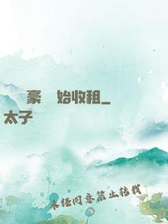 從億萬豪車開始收租