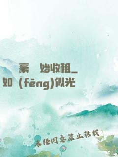 從億萬豪車開始收租