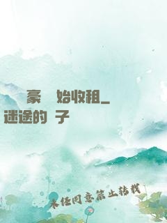 從億萬豪車開始收租