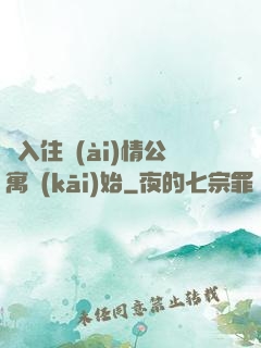 從入住愛(ài)情公寓開(kāi)始
