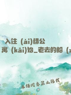 從入住愛(ài)情公寓開(kāi)始