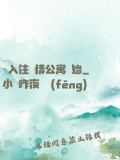從入住愛情公寓開始