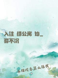 從入住愛情公寓開始