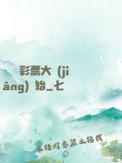 從兩億彩票大獎(jiǎng)開始
