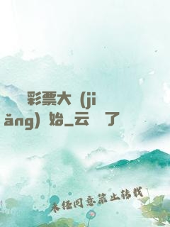 從兩億彩票大獎(jiǎng)開始