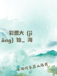 從兩億彩票大獎(jiǎng)開始