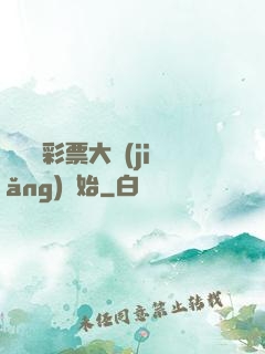 從兩億彩票大獎(jiǎng)開始