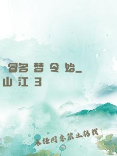 從冒名頂替縣令開始