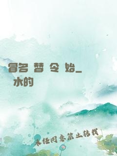 從冒名頂替縣令開始