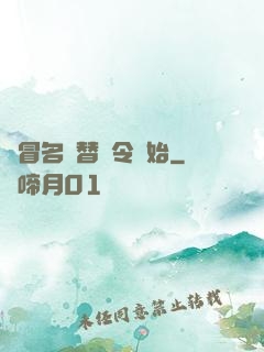 從冒名頂替縣令開始