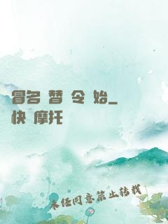 從冒名頂替縣令開始