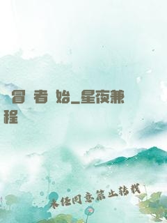 從冒險者開始