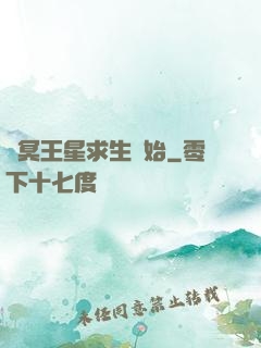 從冥王星求生開始