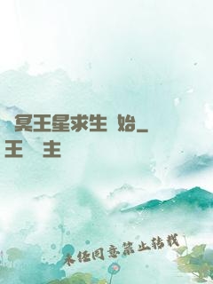 從冥王星求生開始