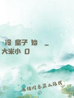 從冷宮皇子開始無敵