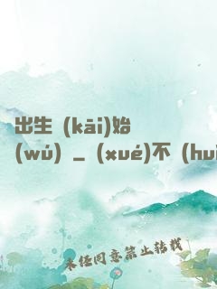 從出生開(kāi)始無(wú)敵