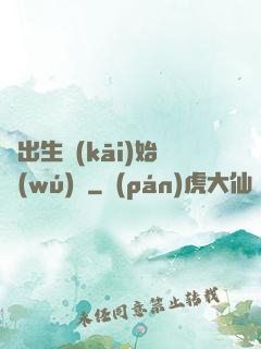 從出生開(kāi)始無(wú)敵