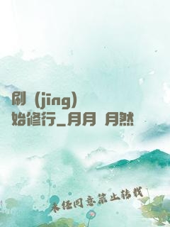 從刷經(jīng)驗開始修行
