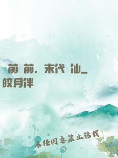 從前從前，末代劍仙