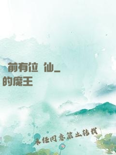 從前有位劍仙