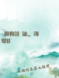 從前有位劍仙