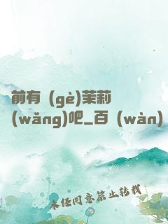 從前有個(gè)茉莉網(wǎng)吧