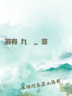 從前有個九絕門
