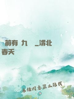 從前有個九絕門