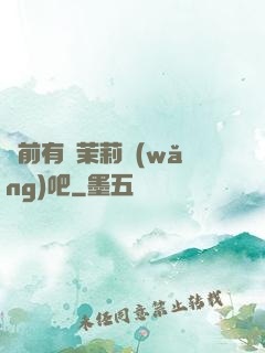 從前有個茉莉網(wǎng)吧