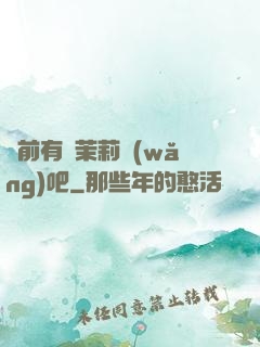從前有個茉莉網(wǎng)吧