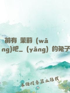 從前有個茉莉網(wǎng)吧