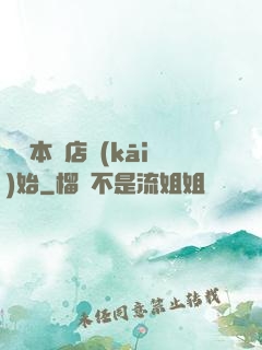 從劇本殺店開(kāi)始