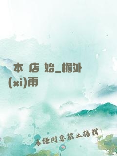 從劇本殺店開始