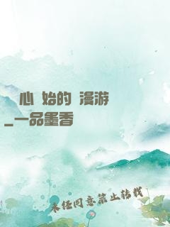 從劍心開始的綜漫游記