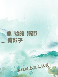 從劍心開始的綜漫游記