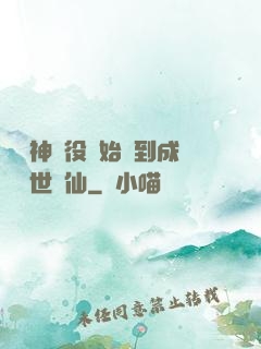 從劍神雜役開始簽到成為絕世劍仙
