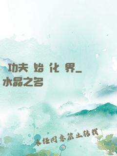 從功夫開始強化萬界