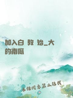 從加入白蓮教開始