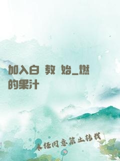 從加入白蓮教開始
