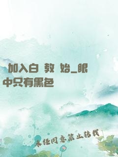 從加入白蓮教開始