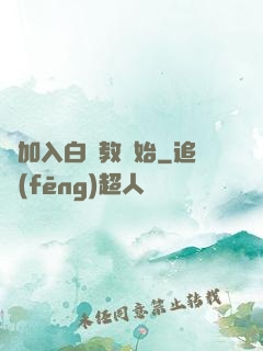 從加入白蓮教開始